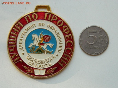 настольные медали(3) до 23.09.23  22-00 - DSCN0786.JPG