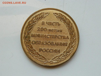 настольные медали(3) до 23.09.23  22-00 - DSCN0784.JPG