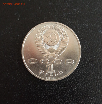 1 РУБЛЬ 1989 года. МУСОРГСКИЙ. - 20230911_182134.JPG