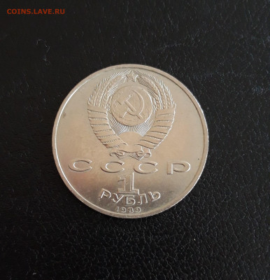 1 РУБЛЬ 1989 года. МУСОРГСКИЙ. - 20230911_182140.JPG