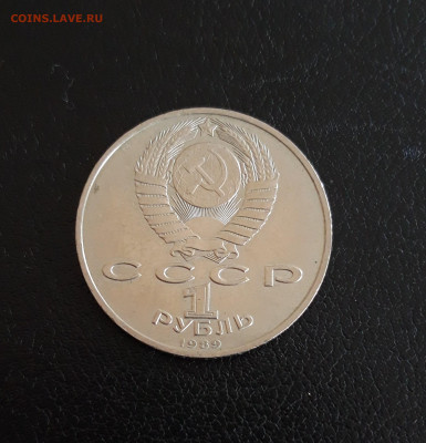1 РУБЛЬ 1989 года. МУСОРГСКИЙ. - 20230911_182145.JPG