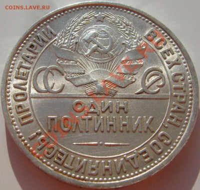 50 копеек ---1927---Штемпельный блеск! до 27.12 в 22.00мск - IMG_3014