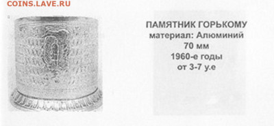 Подстаканник "Памятник М. Горькому", до 22:00, 22.09.23 - Screenshot_2023-09-19-21-34-57-052_com.yandex.browser-edit