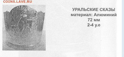 Подстаканник Уральские сказы (ВИЗ) до 22:00, 22.09.23 - Screenshot_2023-09-19-21-34-19-698_com.yandex.browser-edit