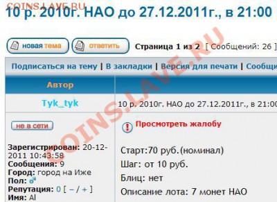10 р. 2010г. НАО до 27.12.2011г., в 21:00 - ScreenShot056