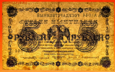 1918 г. 5 руб., Пятаков – Г. Де Милло, до 22:00, 25.09.2023 - 1918-5 руб.-4