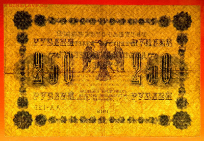 1918 г. 250 руб., Пятаков – Г. де Милло, до 22:00, 25.09.202 - 1918-250 руб.(АА-129) -4