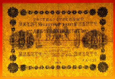 1918 г. 250 руб., Пятаков – Г. де Милло, до 22:00, 25.09.202 - 1918-250 руб.(АА-129) -3