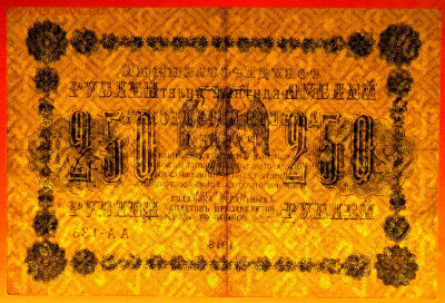1918 г. 250 руб., Пятаков – А.Алексеев, до 22:00, 25.09.2023 - 1918-250 руб.(АА-133) -4