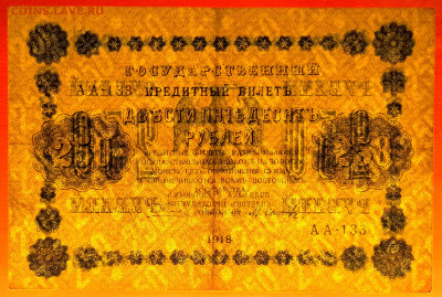 1918 г. 250 руб., Пятаков – А.Алексеев, до 22:00, 25.09.2023 - 1918-250 руб.(АА-133) -3