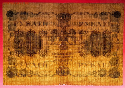 1918 г. 500 руб., Пятаков – Г. де Милло, до 22:00, 25.09.202 - 1918-500 руб.(АА-068) -4