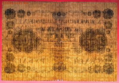 1918 г. 500 руб., Пятаков – Г. де Милло, до 22:00, 25.09.202 - 1918-500 руб.(АА-068) -3