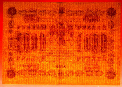 1918 г. 1000 руб., Пятаков – Стариков, до 22:00, 25.09.2023 - 1918-1000 руб.(АА-078) -4