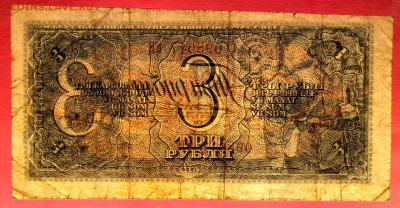 1938 г. 3 рубля, до 22:00, 25.09.2023 - 1938-3 руб. -4