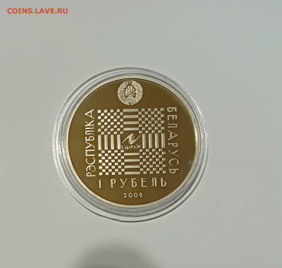 Баларусь 1 рубль 2009 Покатигорошек. Легенды и сказки - Покатигорошек2