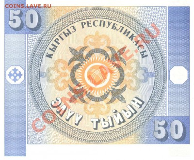 Разные боны... - 50 тыйин Кыргызстан р 001