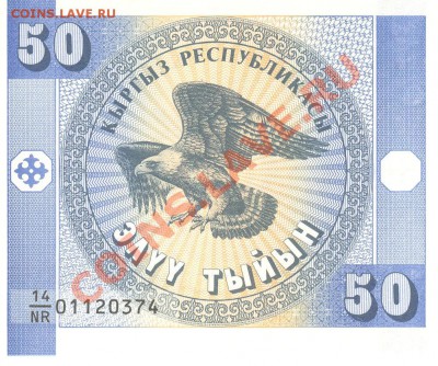 Разные боны... - 50 тыйин Кыргызстан а 001