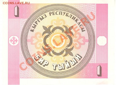 Разные боны... - 1 тыйын Киргизия р 001