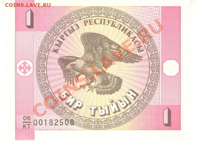 Разные боны... - 1 тыйын Киргизия а 001
