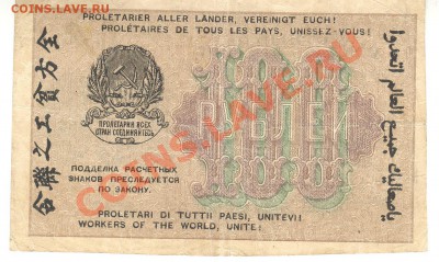 Разные боны... - 100 рублей 1919р 001