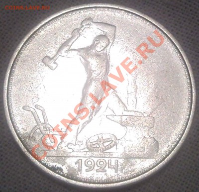 15к 1900г на блесна - 50 коп 1924_1