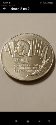 5 рублей воср шайба на подлинность. - Screenshot_2023-09-19-17-10-38-345_com.allgoritm.youla