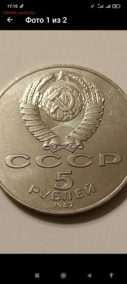 5 рублей воср шайба на подлинность. - Screenshot_2023-09-19-17-10-55-487_com.allgoritm.youla