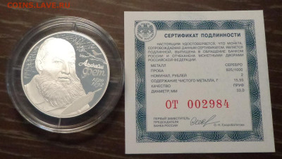 2 рубля 2020 Афанасий Фет до 26.09, 22.00 - Россия_2 р_2020_Фет_1.JPG