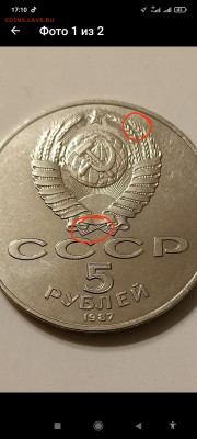 5 рублей воср шайба на подлинность. - IMG_20230920_101900