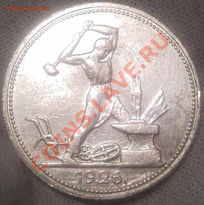15к 1900г на блесна - полтинник 1926_1