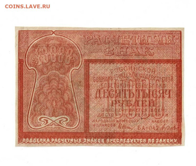 10000 рублей 1921 БА 042 до 25,09,2023 22 00 по МСК - Scan2023-09-20_172857