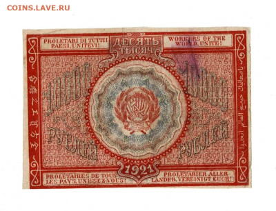 10000 рублей 1921 БА 048 до 25,09,2023 22 00 по МСК - Scan2023-09-20_172944
