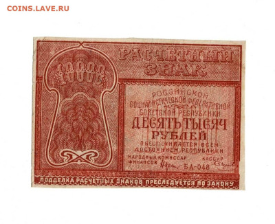 10000 рублей 1921 БА 048 до 25,09,2023 22 00 по МСК - Scan2023-09-20_172921