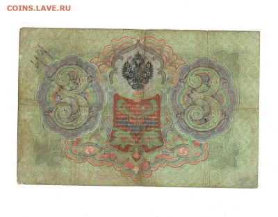 3 Рубля 1905 Коншин Брут до 25,09,2023 22 00 по МСК - Scan2023-01-08_094700