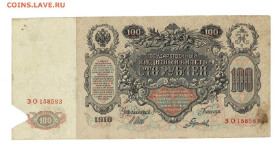 100 рублей 1910 Шипов до 25,09,2023 22 00 по МСК - Scan2023-09-20_171904