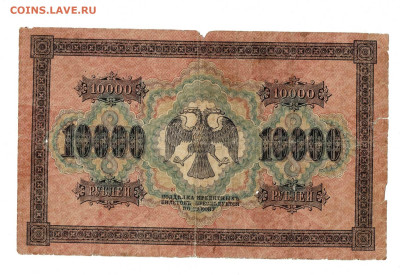 10000 рублей 1918 до 25,09,2023 22 00 по МСК - Scan2023-09-20_172017