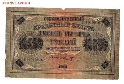10000 рублей 1918 до 25,09,2023 22 00 по МСК - Scan2023-09-20_171955