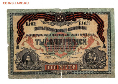 1000 рублей 1919 ВСЮР до 25,09,2023 22 00 по МСК - Scan2023-09-20_172041