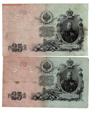 25 рублей 1909 Коншин Шипов 2 шт до 25,09,2023 22 00 по МСК - Scan2023-09-20_172326