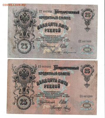 25 рублей 1909 Шипов 2 шт до 25,09,2023 22 00 по МСК - Scan2023-09-20_172733