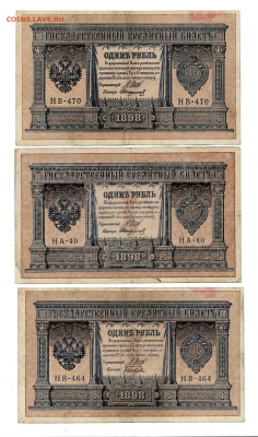 1 рубль 1898 3 шт до 25,09,2023 22 00 по МСК - Scan2023-09-20_172404