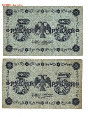 5 рублей 1918 2 шт - Scan2023-09-20_173135