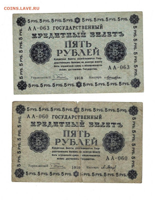 5 рублей 1918 2 шт - Scan2023-09-20_173110