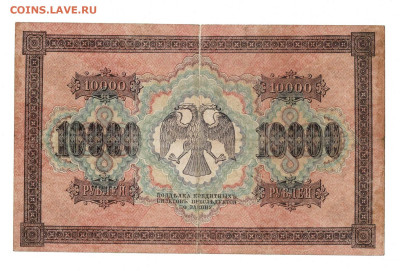 10000 рублей 1918 Гаврилов  до 25,09,2023 22 00 по МСК - Scan2023-09-20_173225