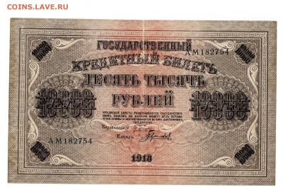 10000 рублей 1918 Гаврилов  до 25,09,2023 22 00 по МСК - Scan2023-09-20_173200