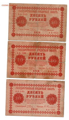10 рублей 1918 3 шт до 25,09,2023 22 00 по МСК - Scan2023-09-20_173258