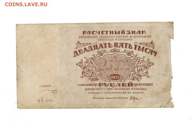 25000 рублей 1921 Солонин до 25,09,2023 22 00 по МСК - Scan2023-09-20_173406