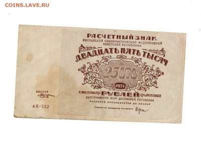 25000 рублей 1921 Козлов до 25,09,2023 22 00 по МСК - Scan2023-09-20_173502