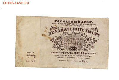 25000 рублей 1921 Оникер до 25,09,2023 22 00 по МСК - Scan2023-09-20_173553