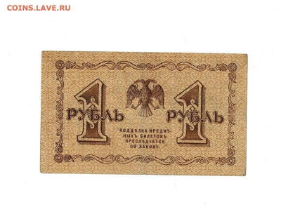 1 рубль 1918 АА 002 до 25,09,2023 22 00 по МСК - Scan2023-09-20_173711